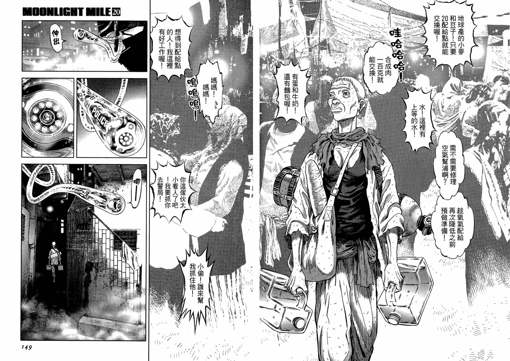 月亮的距离 第20卷 第74页