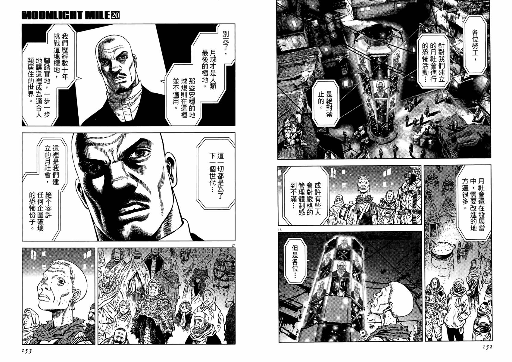 月亮的距离 第20卷 第76页