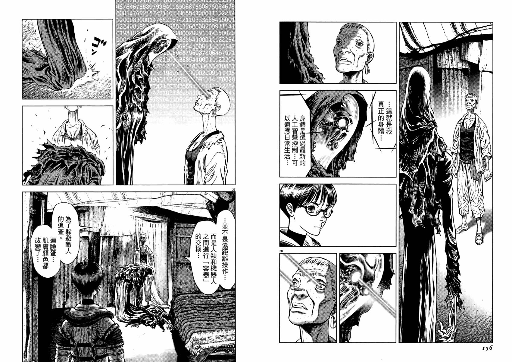 月亮的距离 第20卷 第78页