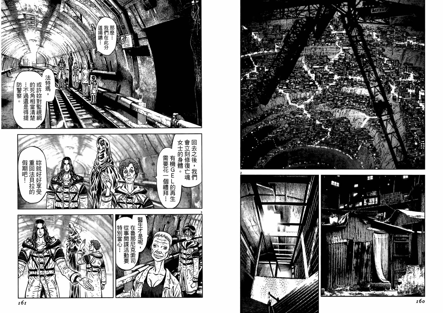 月亮的距离 第20卷 第80页