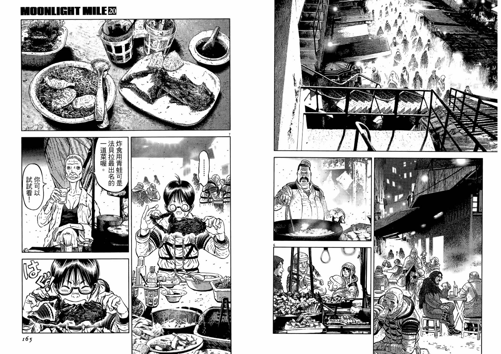 月亮的距离 第20卷 第82页