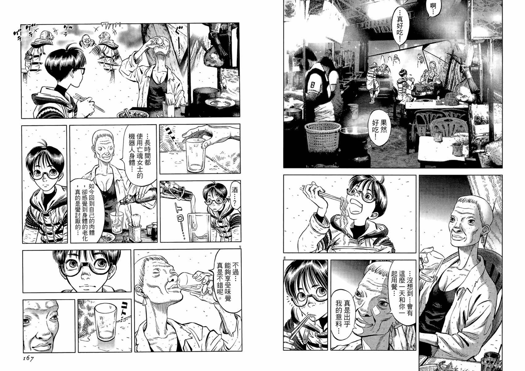 月亮的距离 第20卷 第83页