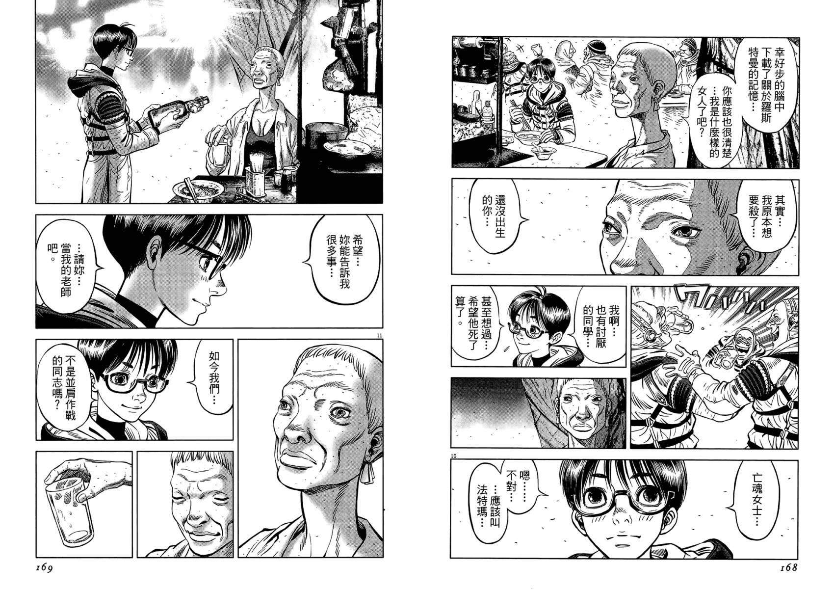 月亮的距离 第20卷 第84页