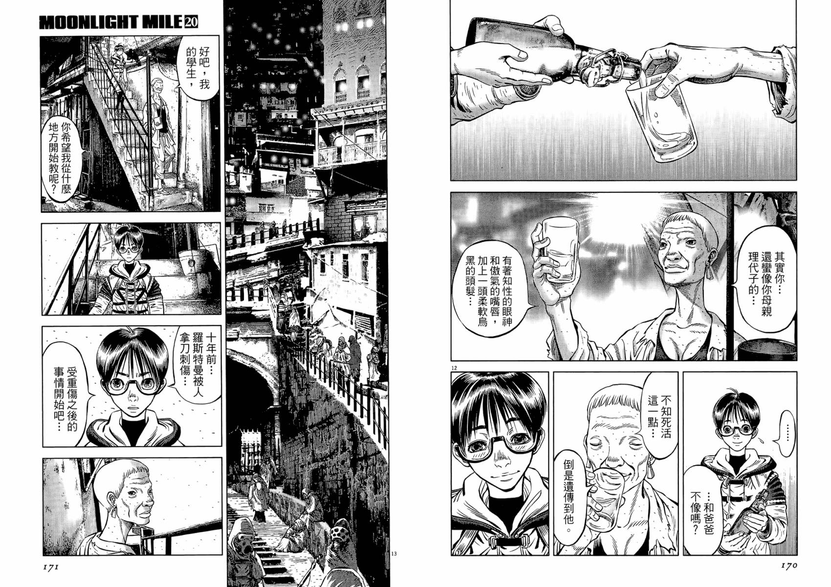 月亮的距离 第20卷 第85页