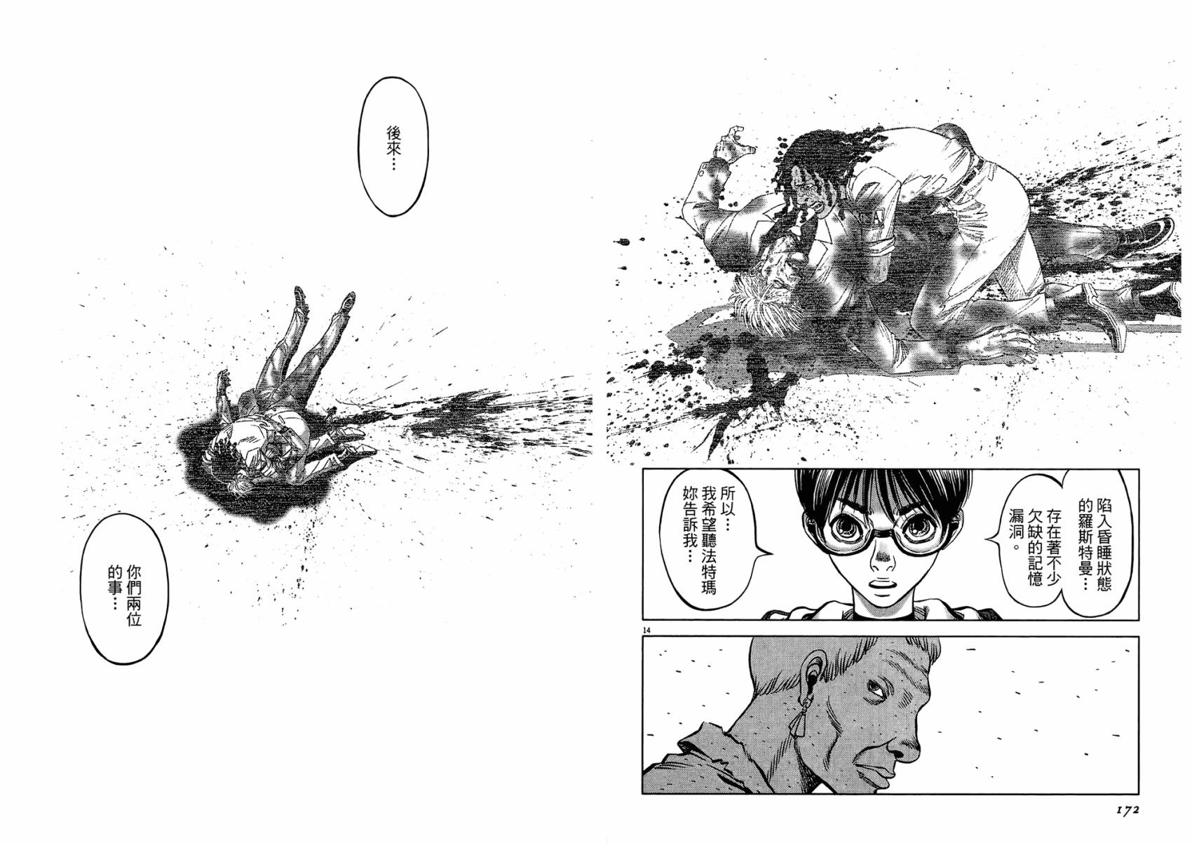 月亮的距离 第20卷 第86页