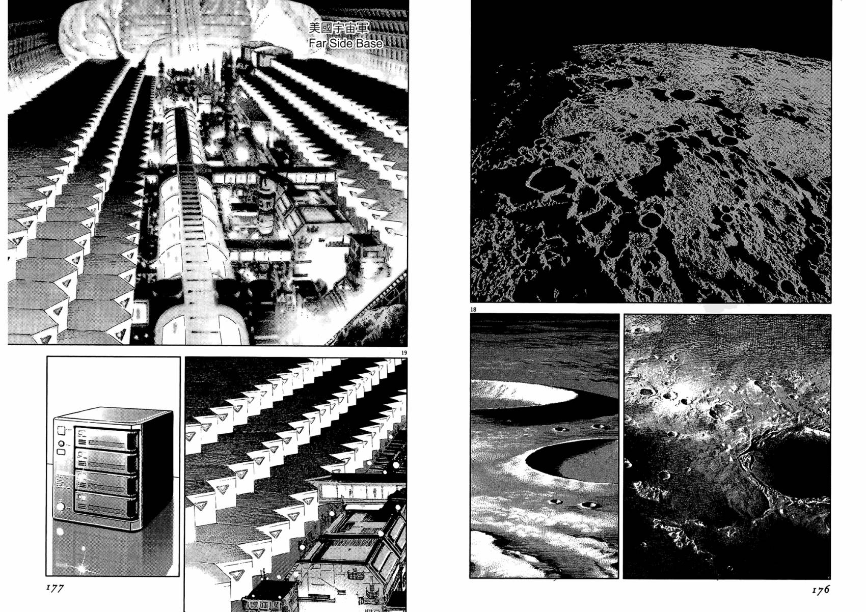 月亮的距离 第20卷 第88页