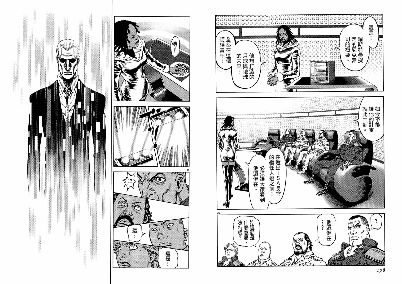 月亮的距离 第20卷 第89页