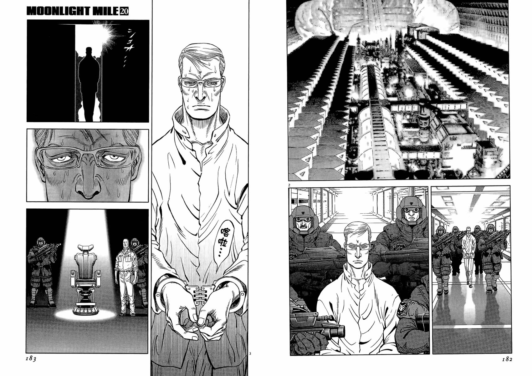 月亮的距离 第20卷 第91页