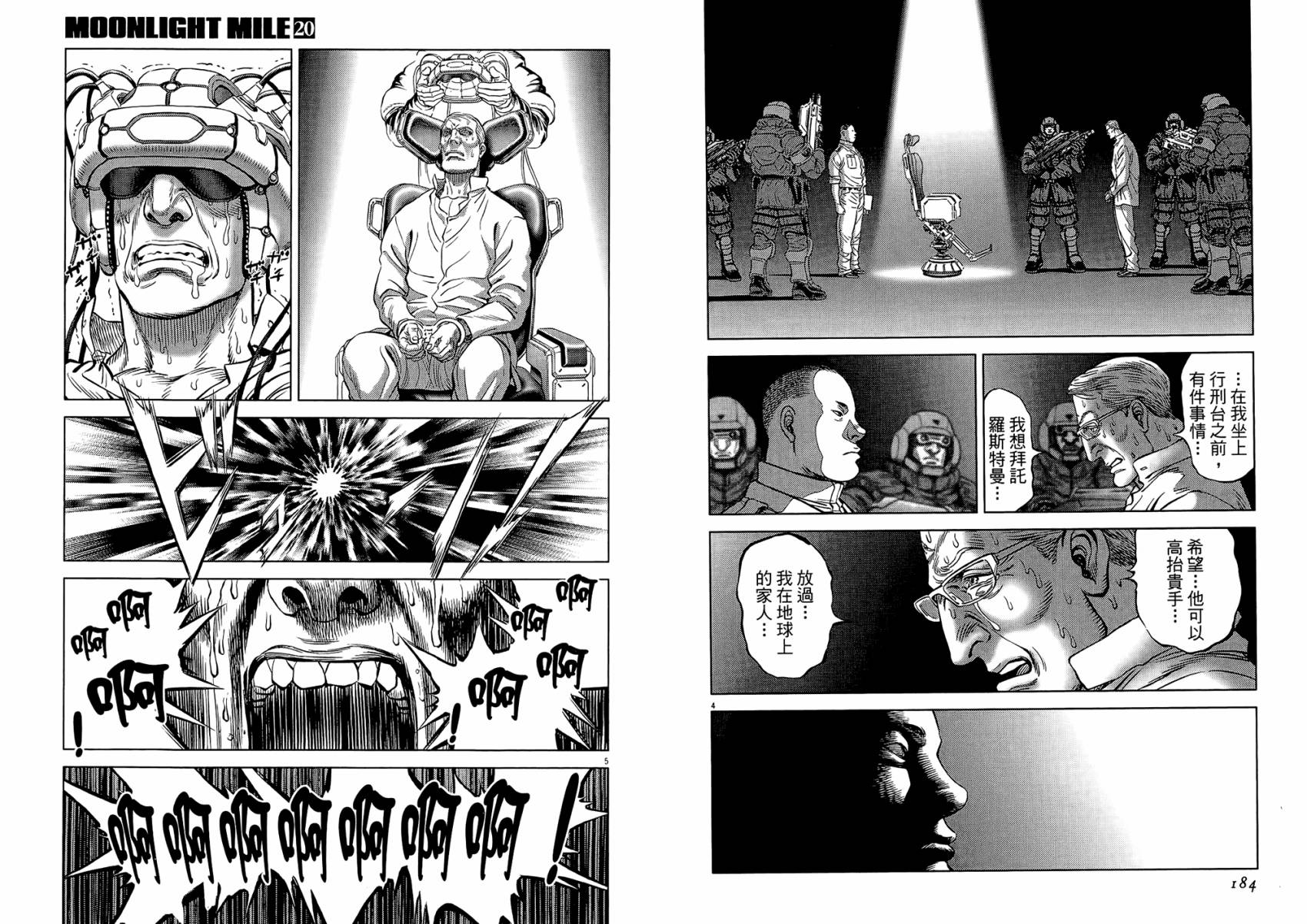 月亮的距离 第20卷 第92页