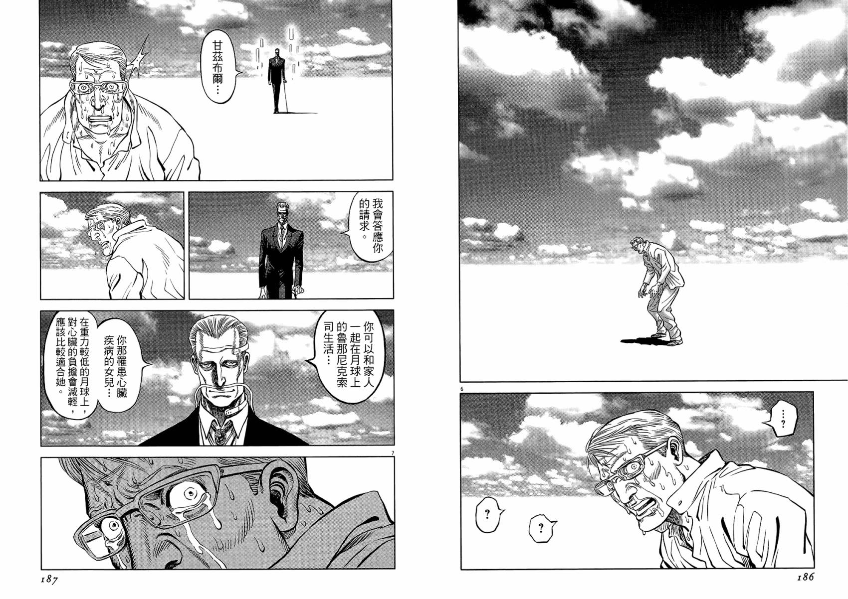 月亮的距离 第20卷 第93页