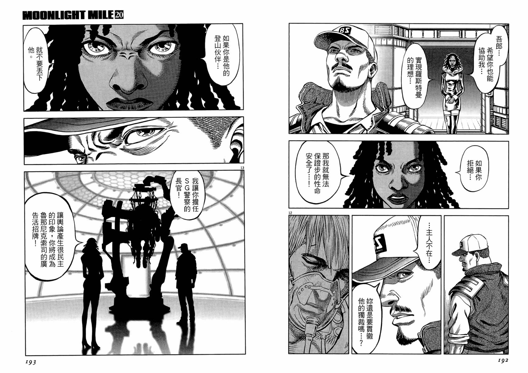 月亮的距离 第20卷 第96页