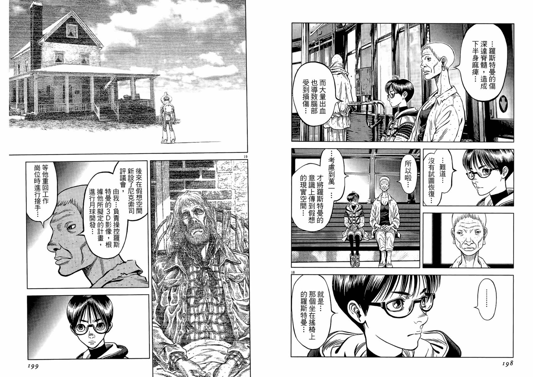 月亮的距离 第20卷 第99页