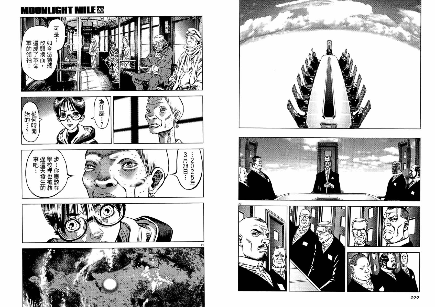 月亮的距离 第20卷 第100页