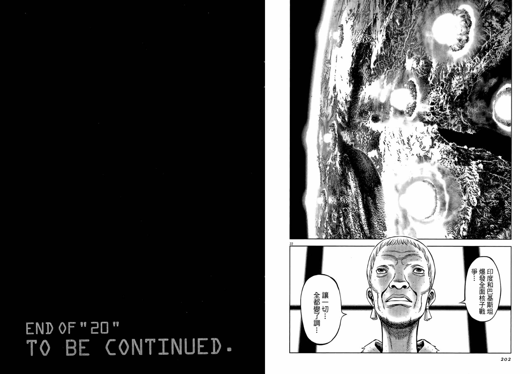 月亮的距离 第20卷 第101页