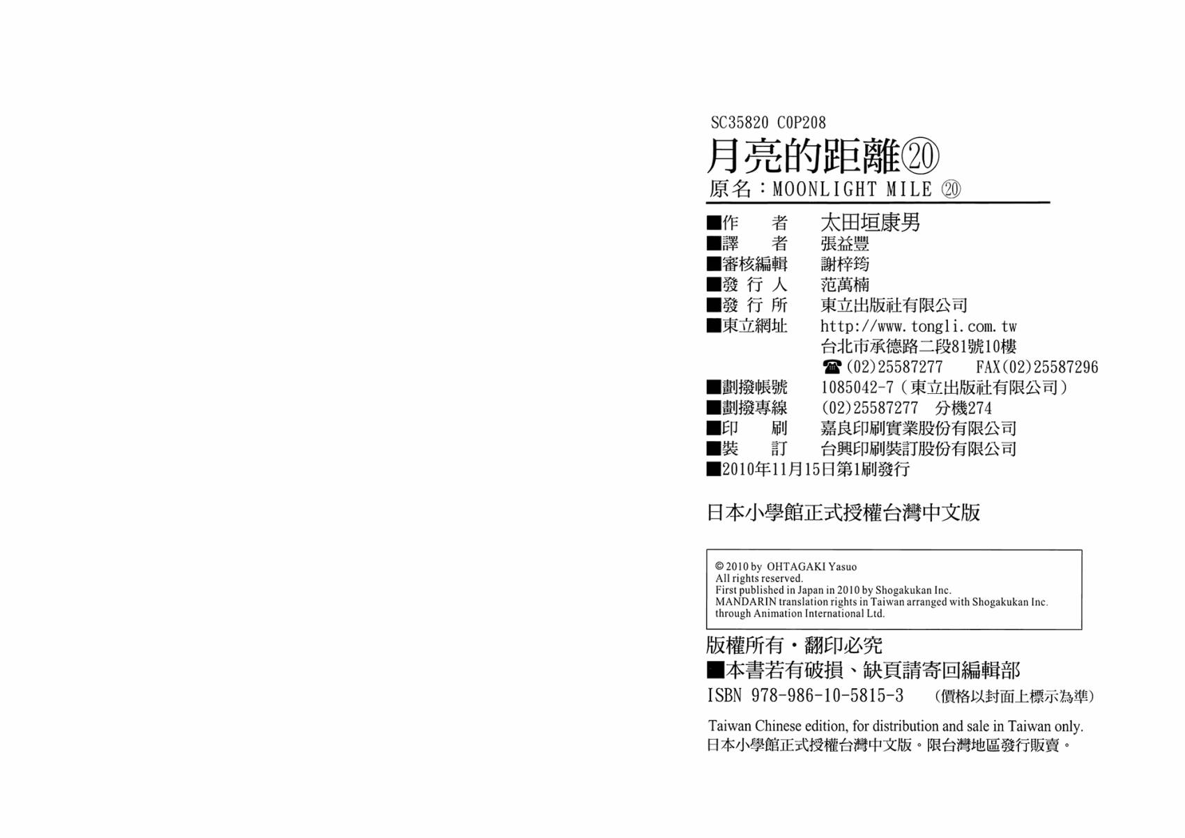 月亮的距离 第20卷 第102页