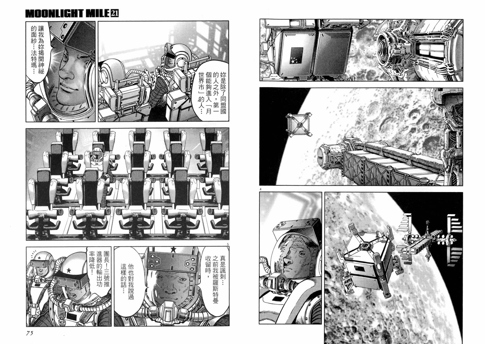 月亮的距离 第21卷 第37页