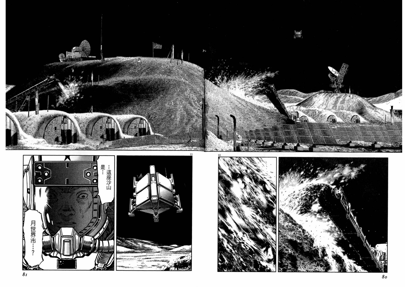 月亮的距离 第21卷 第40页