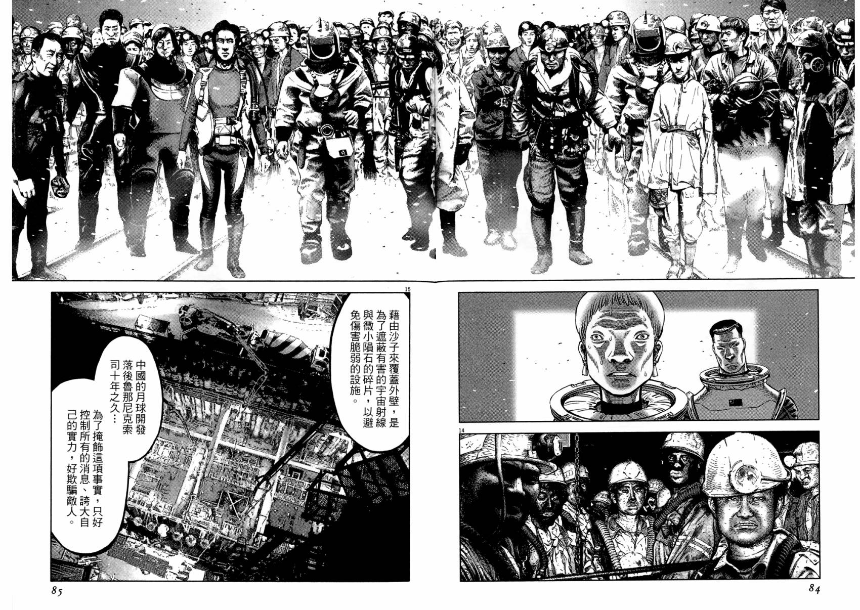 月亮的距离 第21卷 第42页