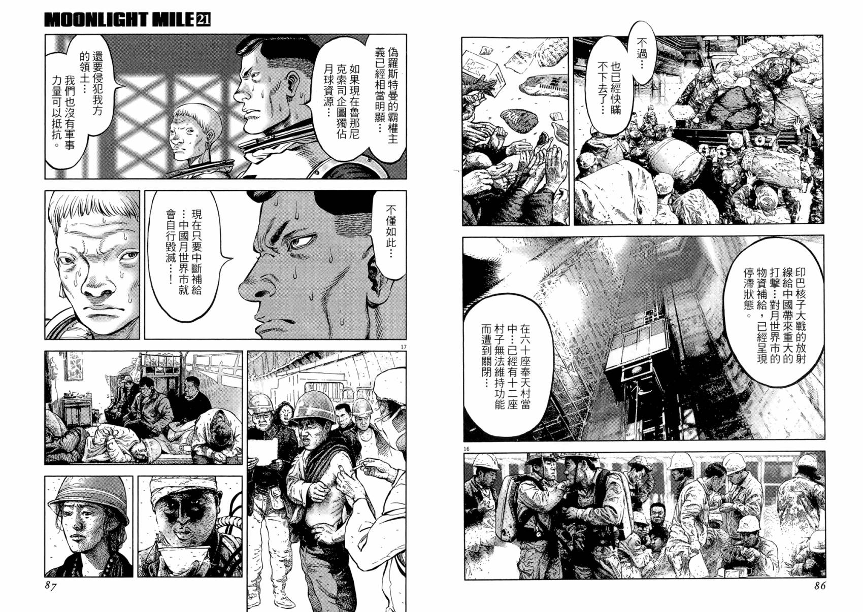 月亮的距离 第21卷 第43页