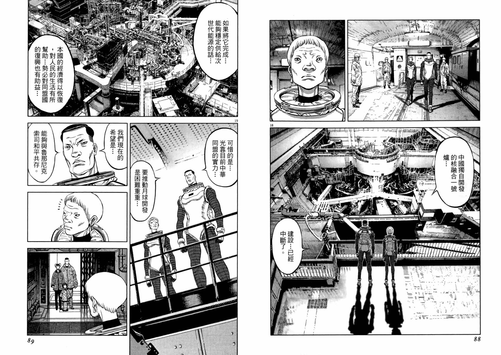 月亮的距离 第21卷 第44页