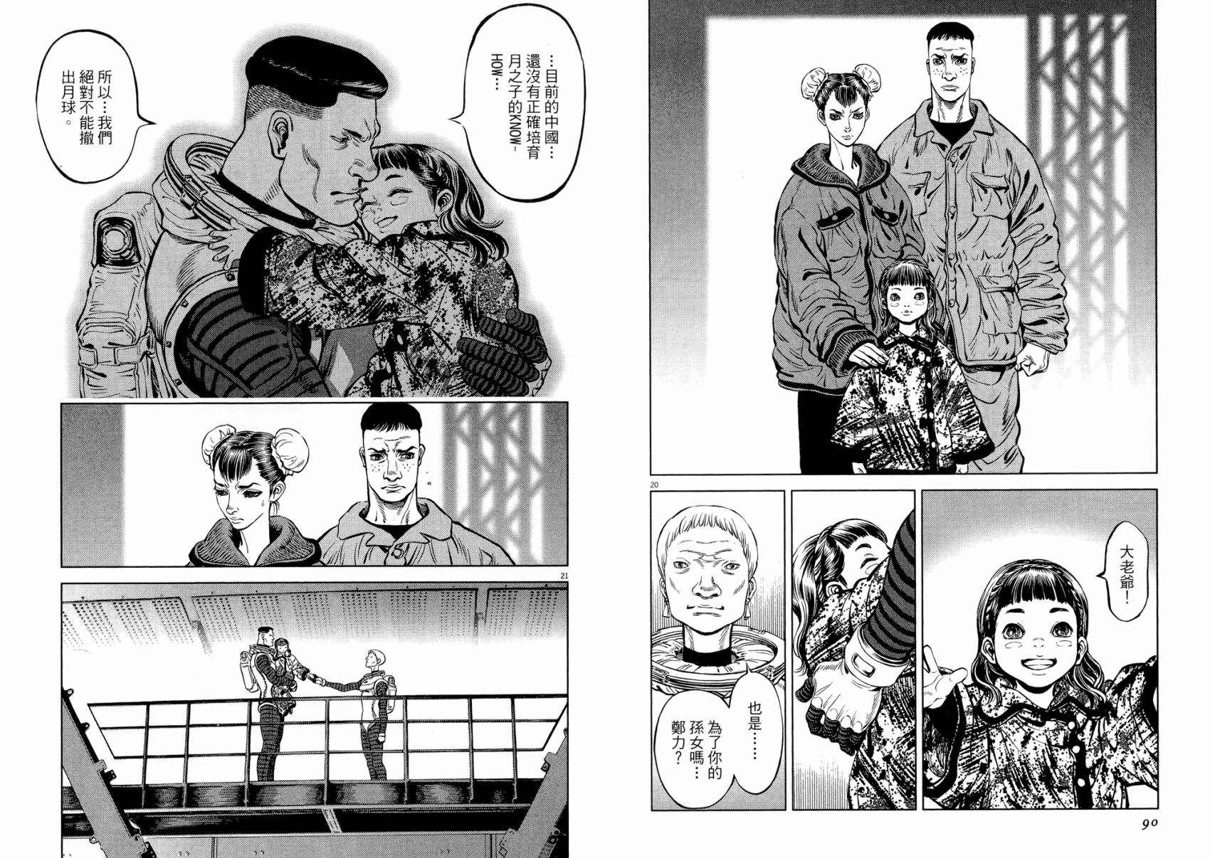 月亮的距离 第21卷 第45页