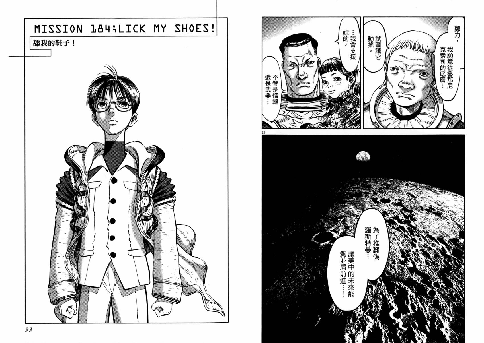 月亮的距离 第21卷 第46页