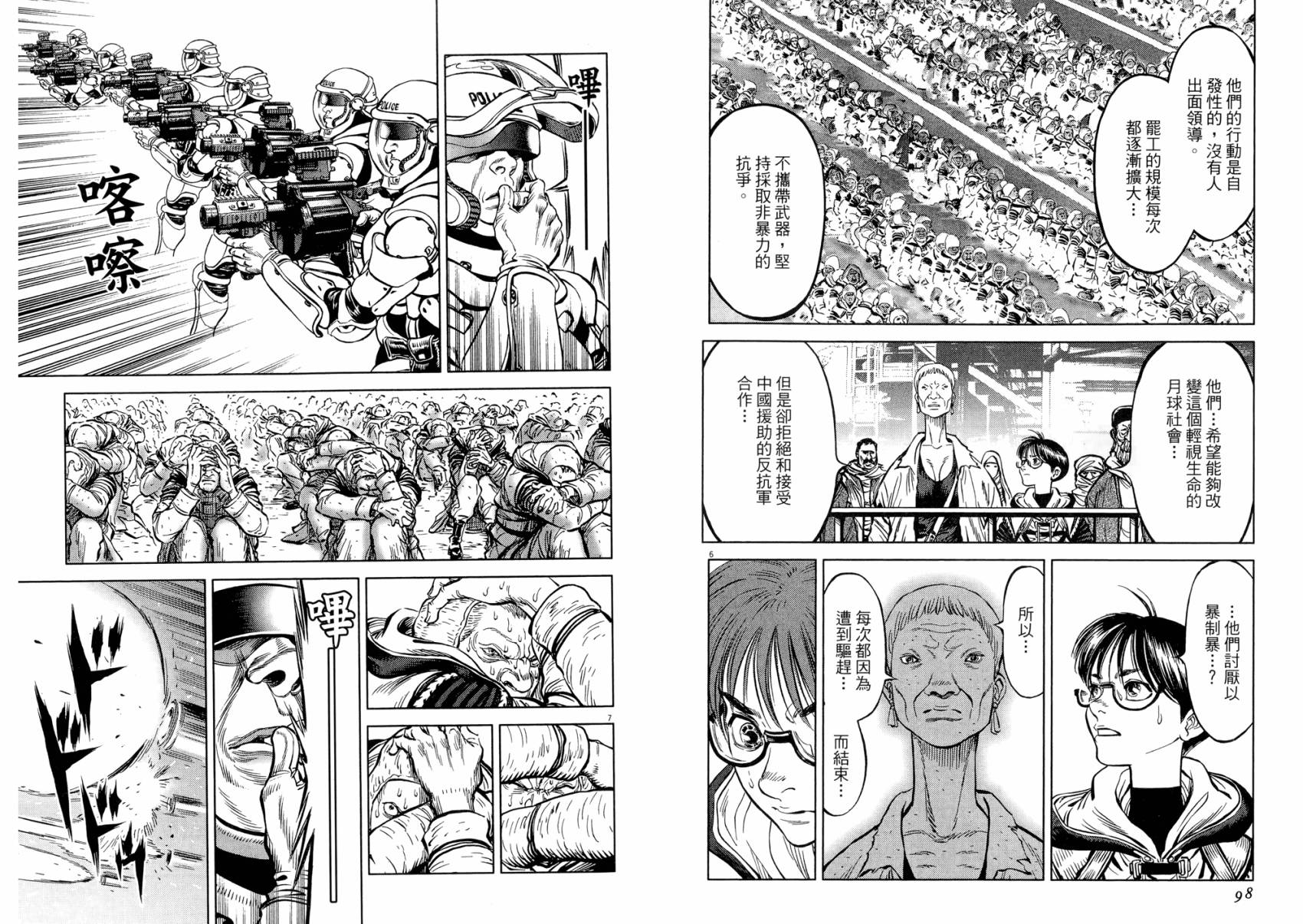 月亮的距离 第21卷 第49页