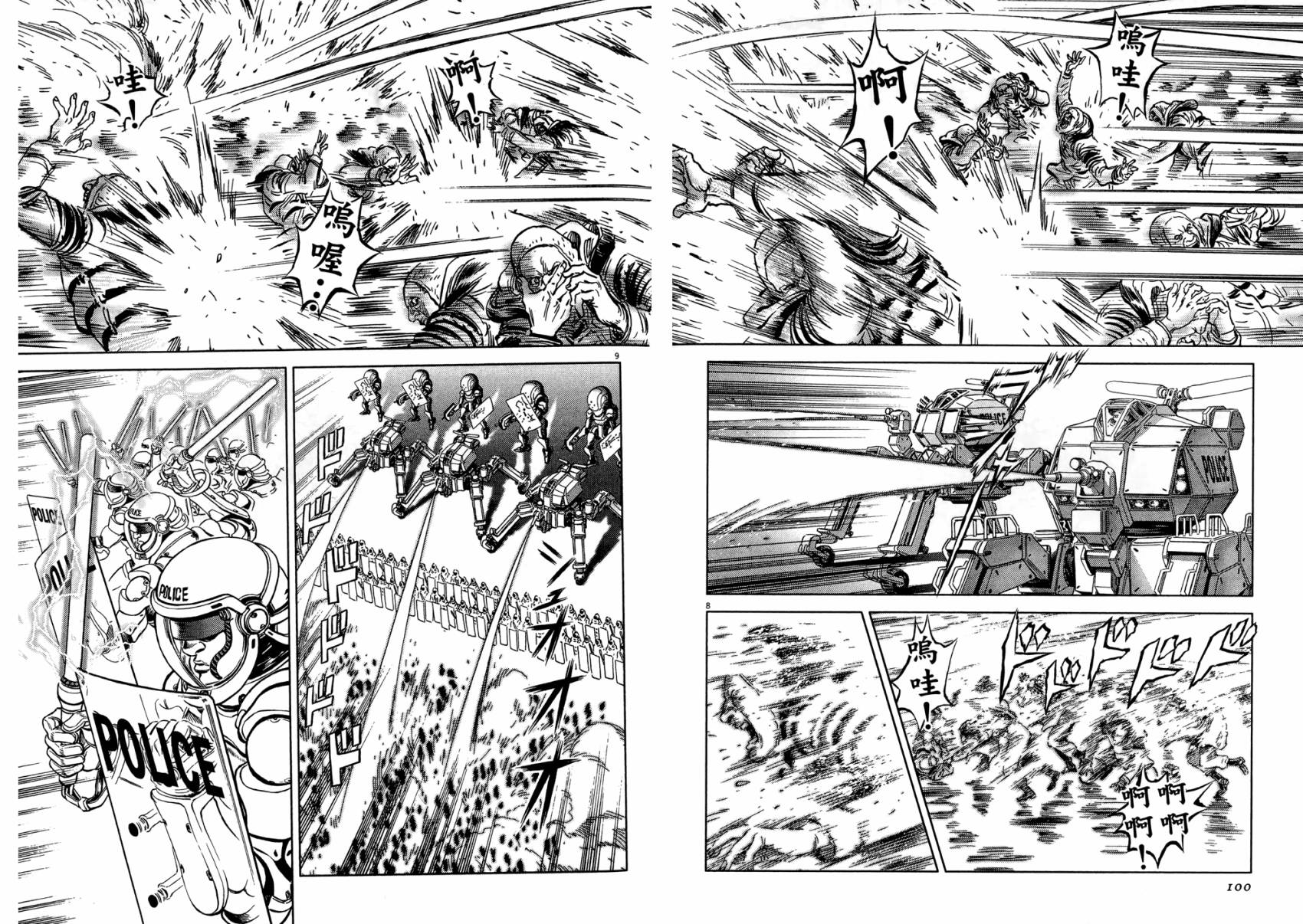 月亮的距离 第21卷 第50页