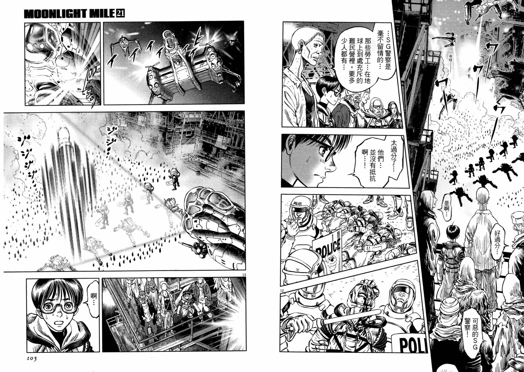 月亮的距离 第21卷 第52页