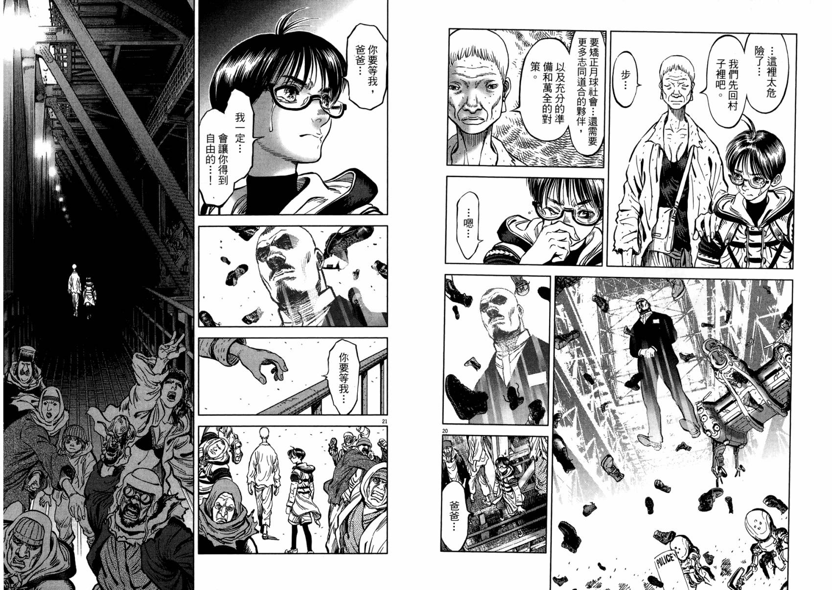 月亮的距离 第21卷 第56页