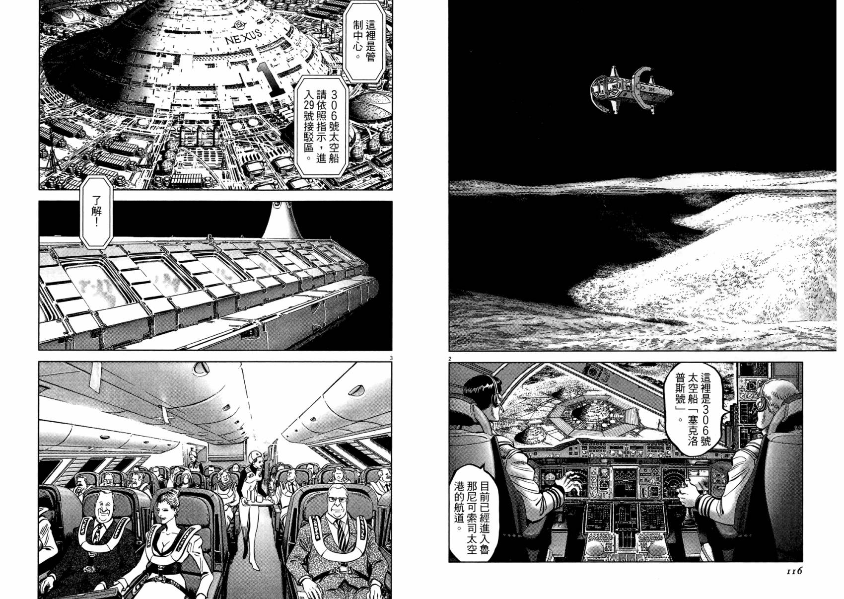 月亮的距离 第21卷 第58页