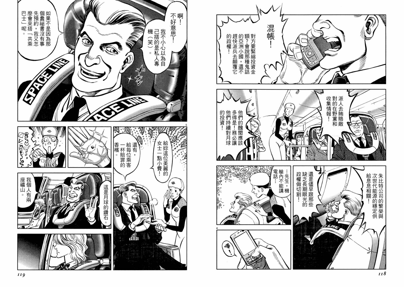 月亮的距离 第21卷 第59页