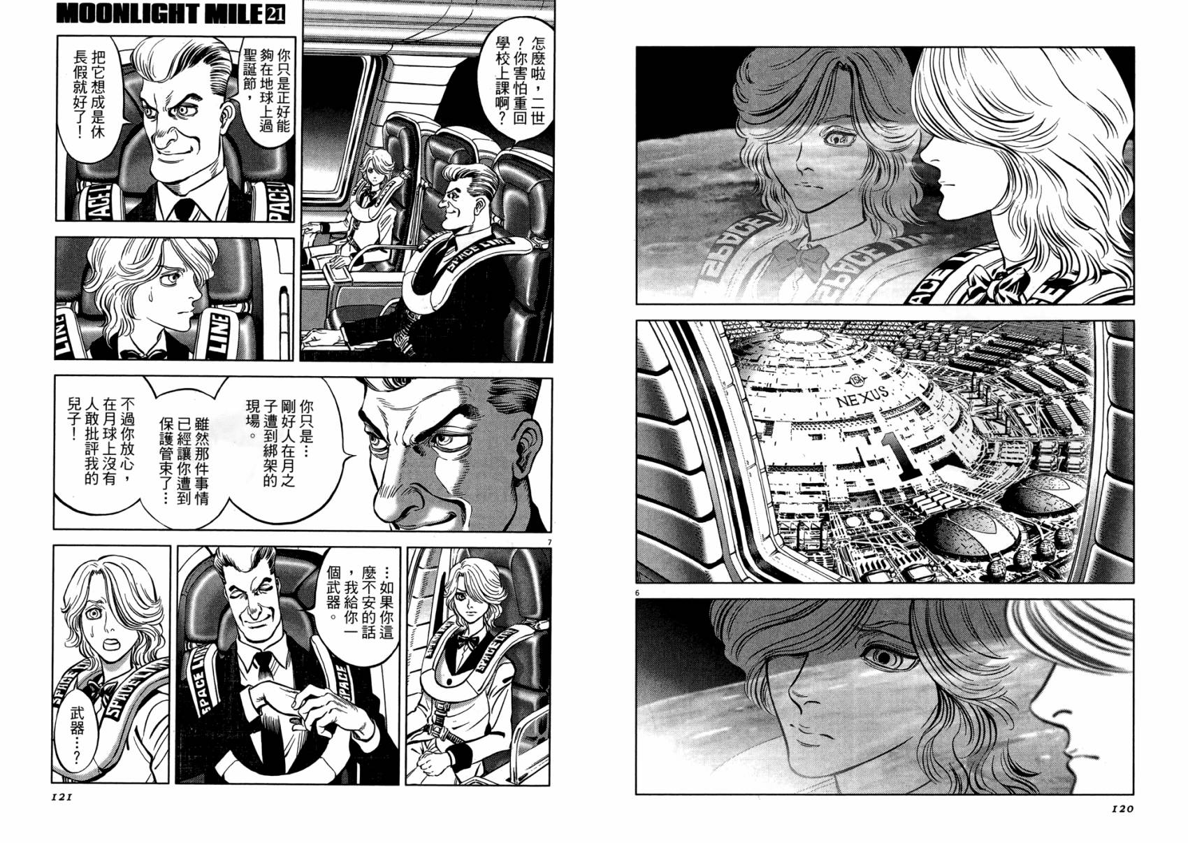 月亮的距离 第21卷 第60页