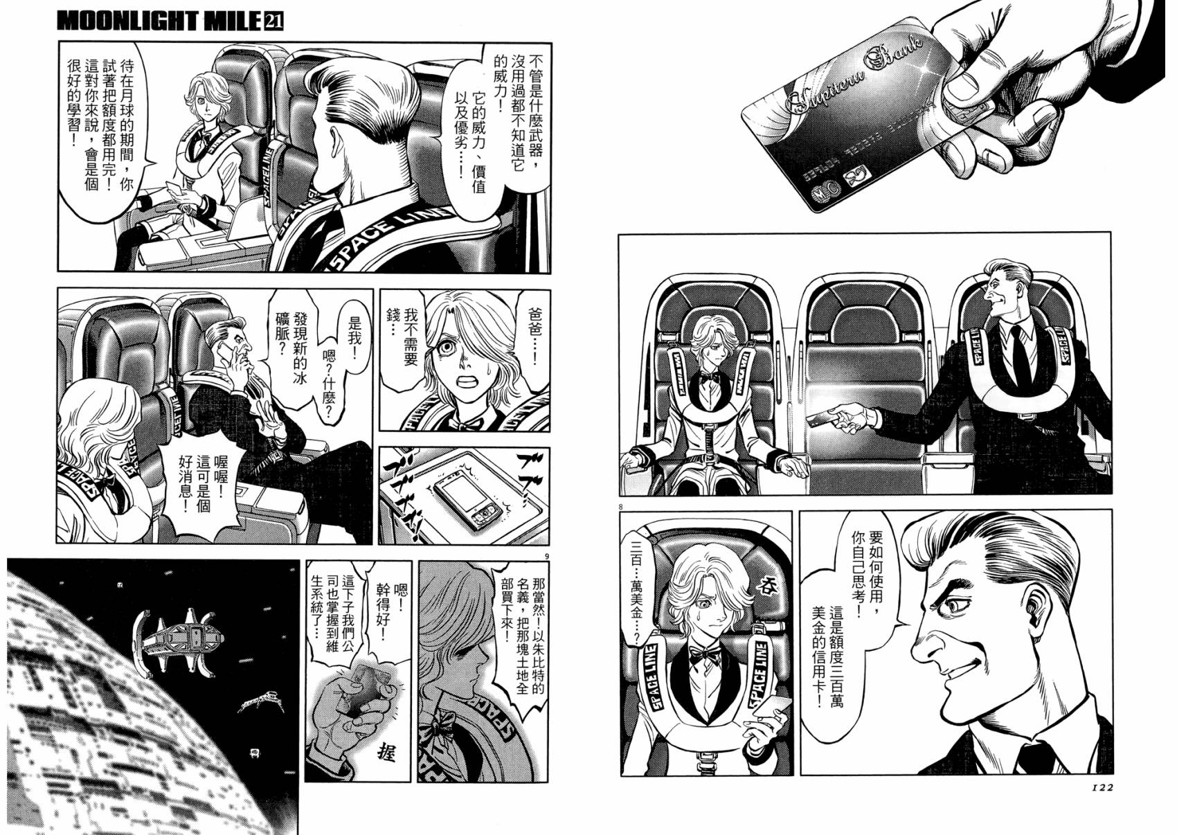 月亮的距离 第21卷 第61页