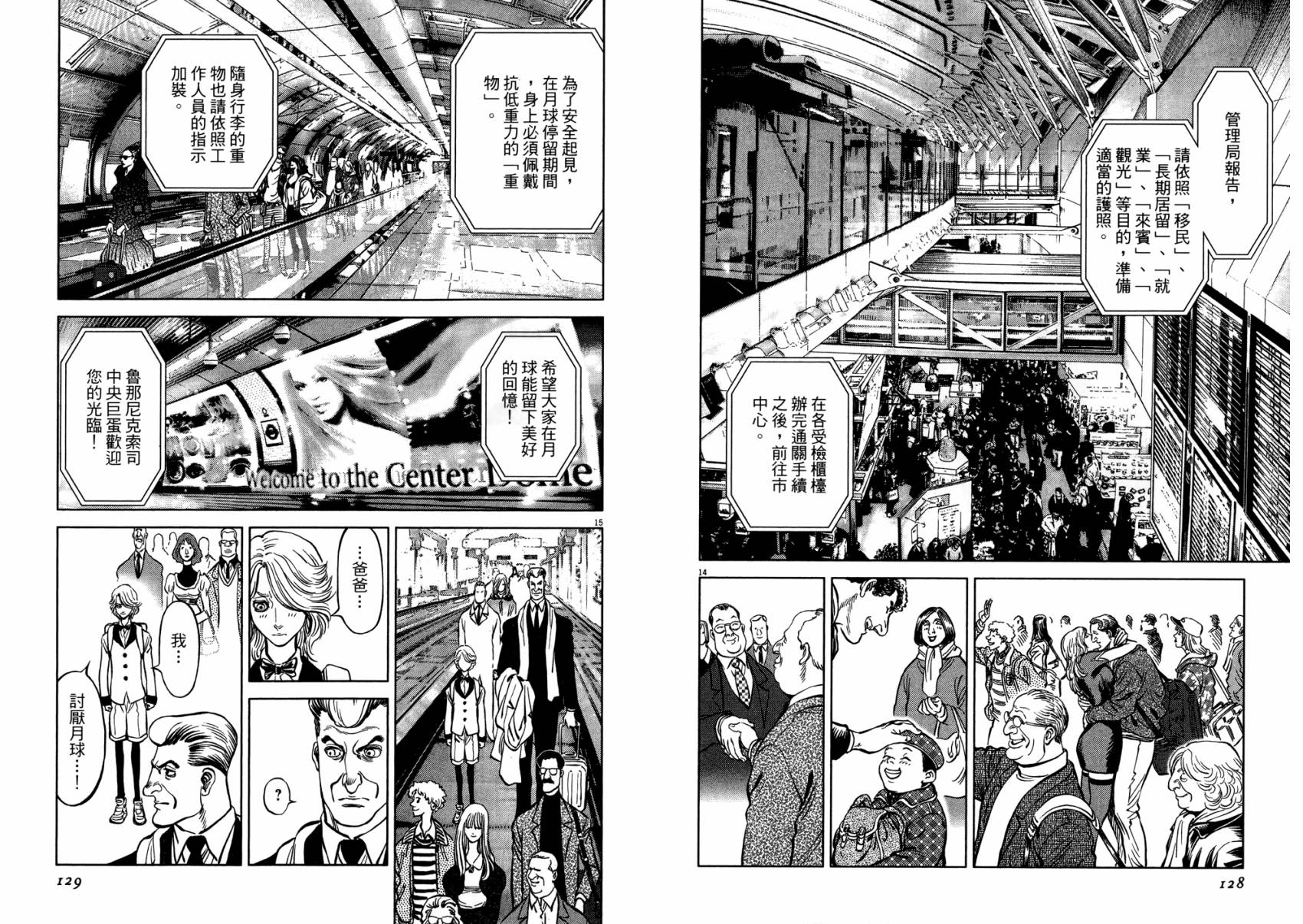 月亮的距离 第21卷 第64页