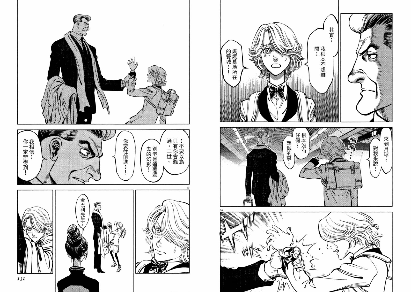 月亮的距离 第21卷 第65页