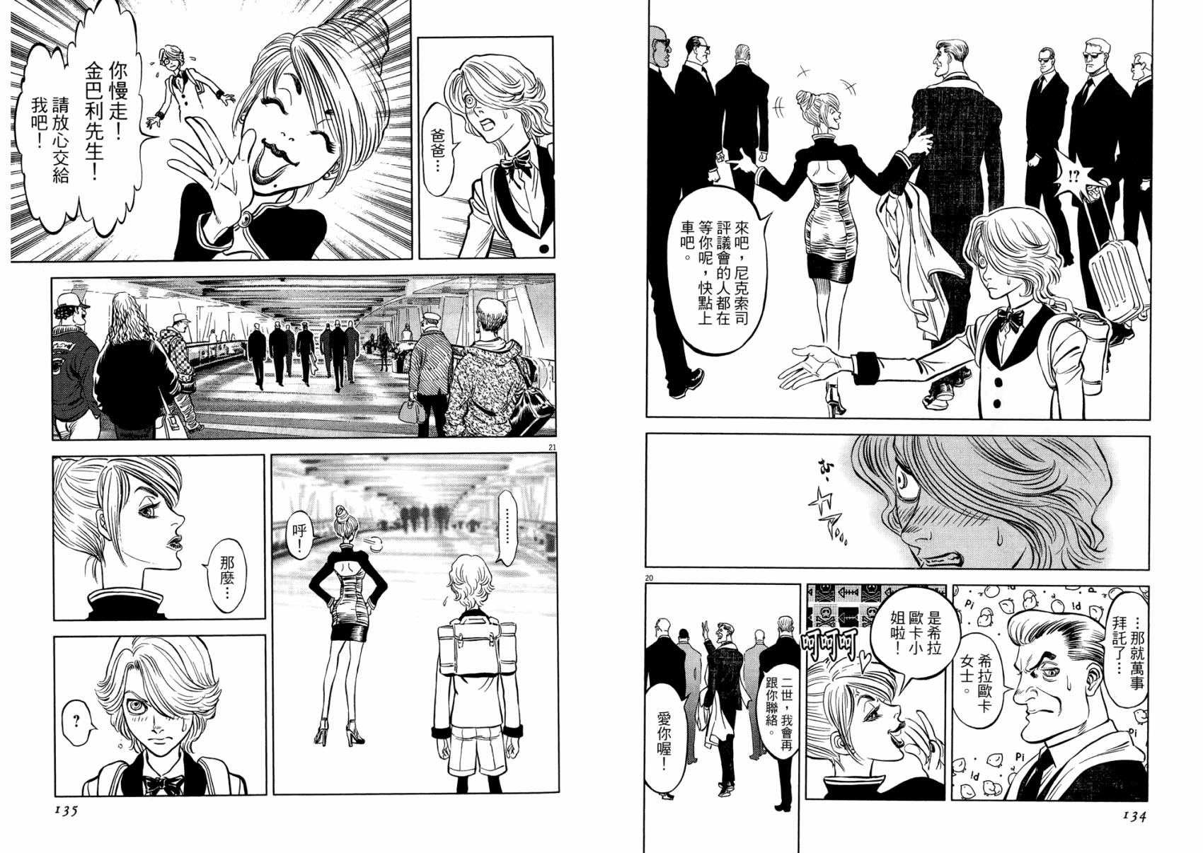 月亮的距离 第21卷 第67页