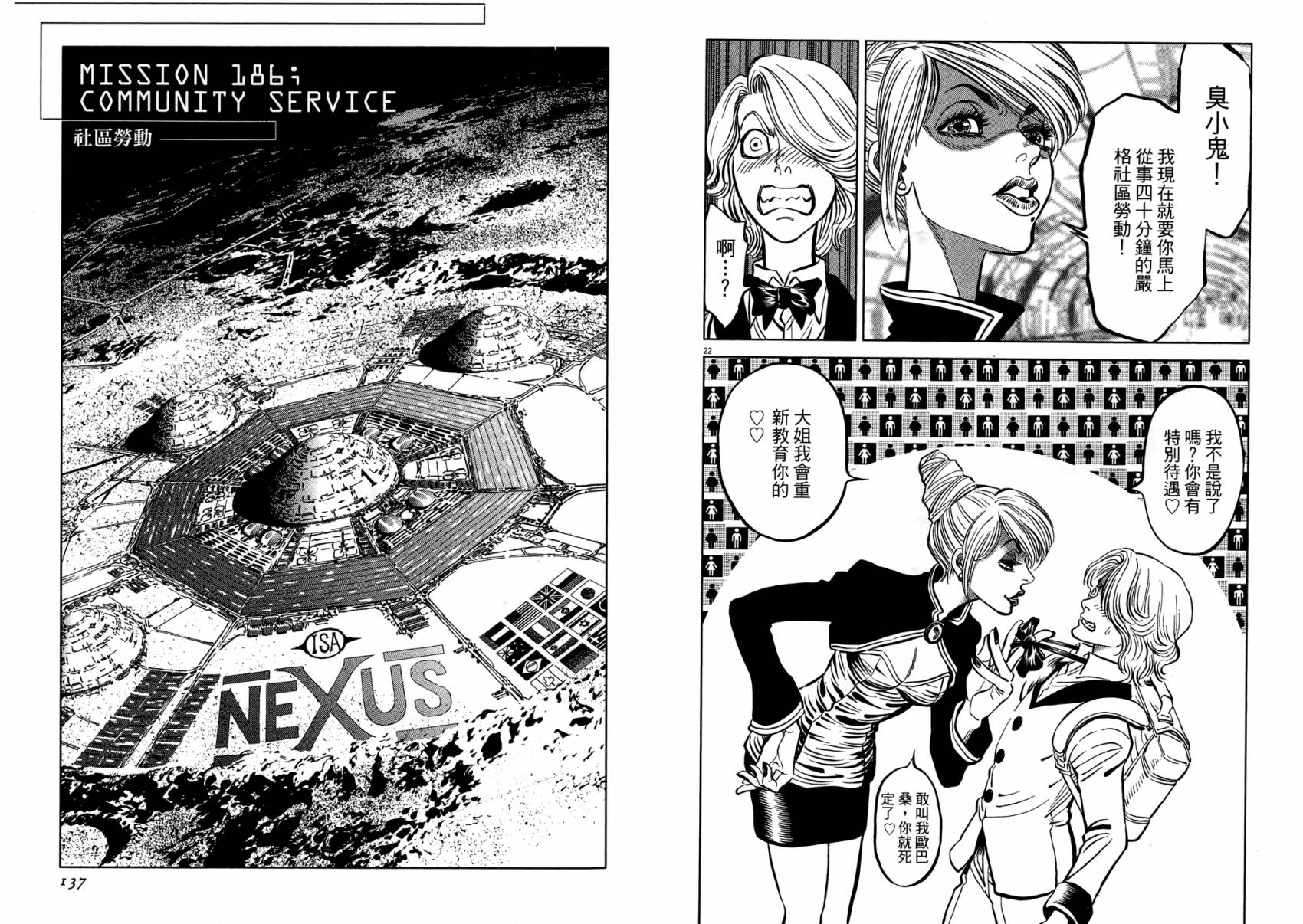 月亮的距离 第21卷 第68页