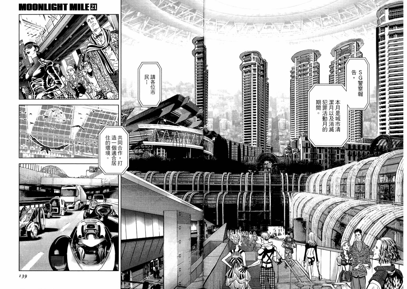 月亮的距离 第21卷 第69页