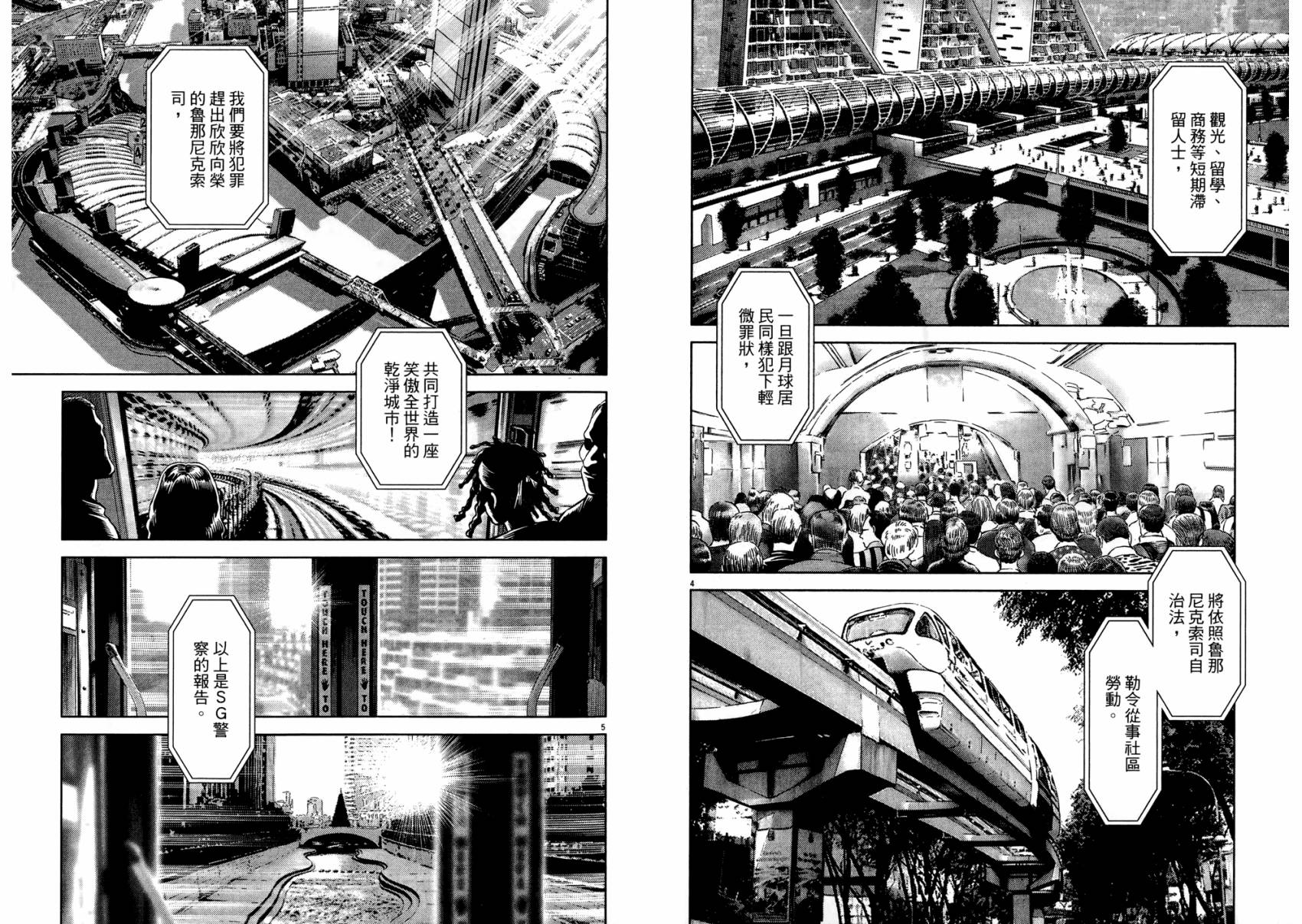 月亮的距离 第21卷 第70页