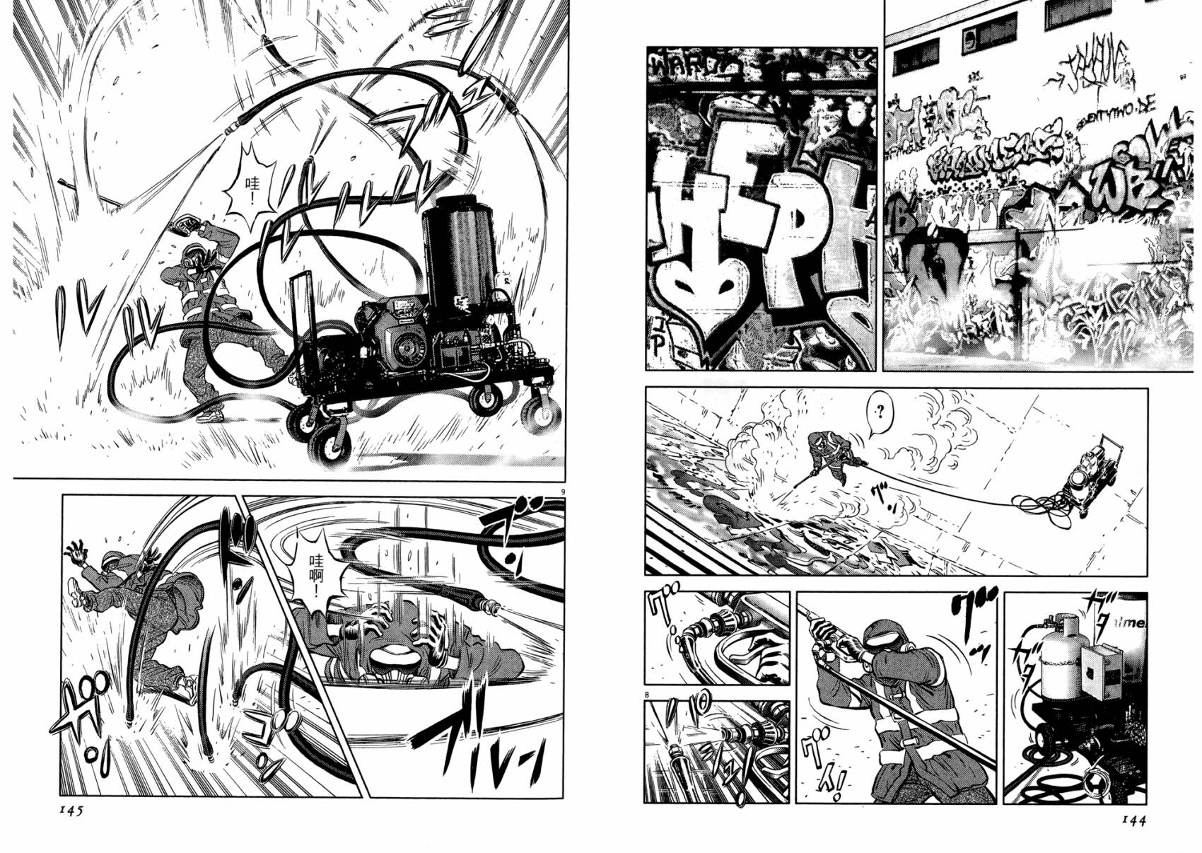 月亮的距离 第21卷 第72页