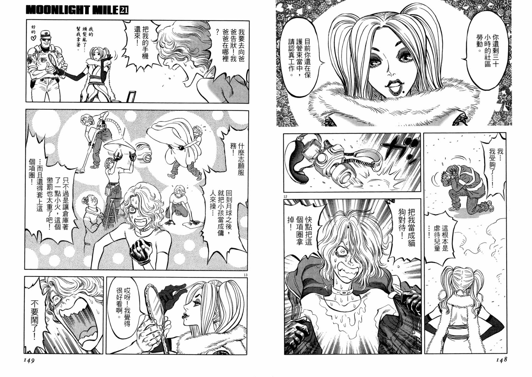 月亮的距离 第21卷 第74页