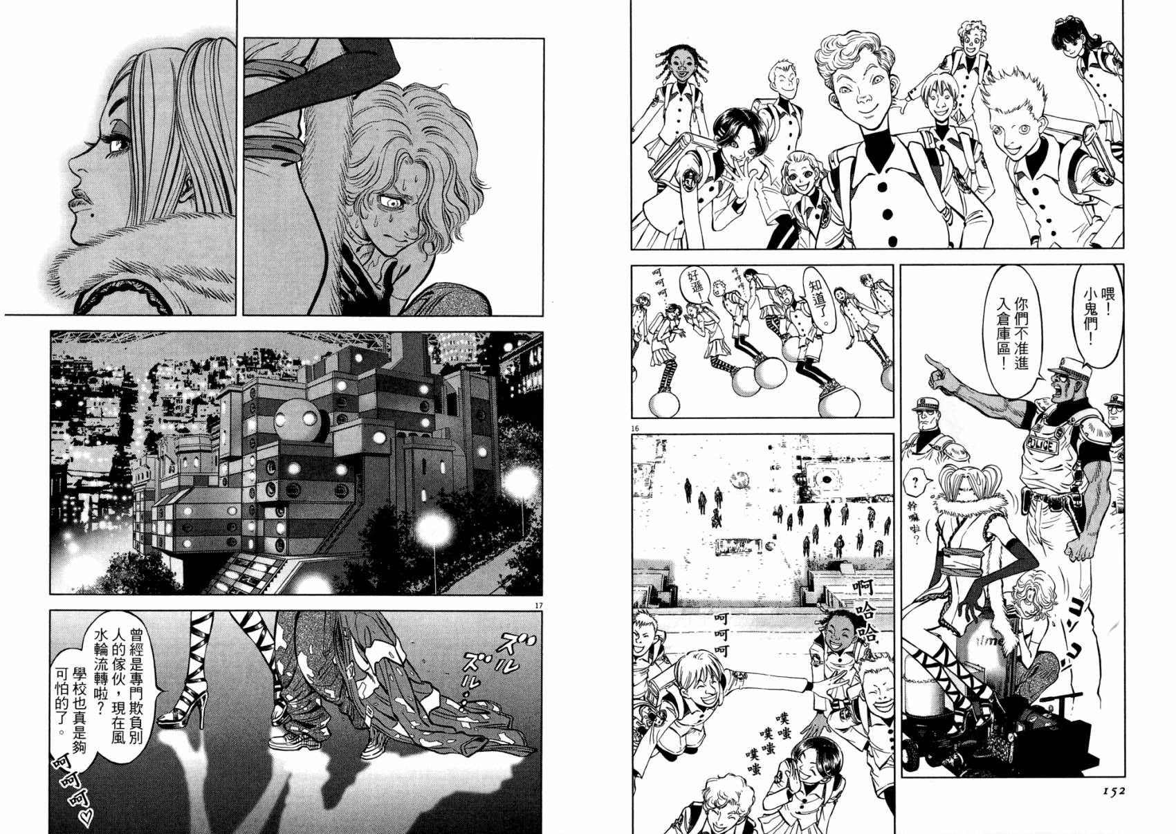 月亮的距离 第21卷 第76页