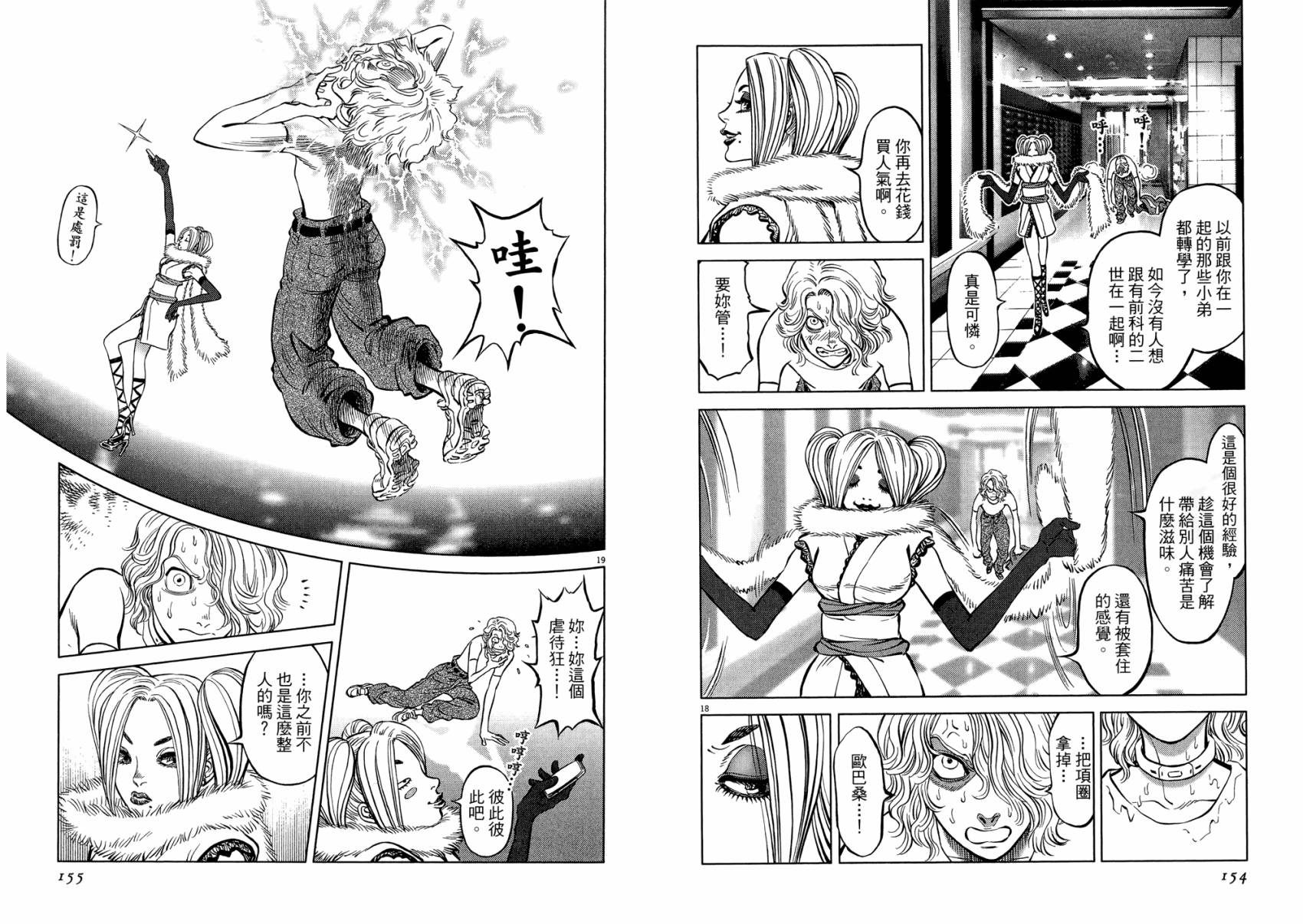 月亮的距离 第21卷 第77页