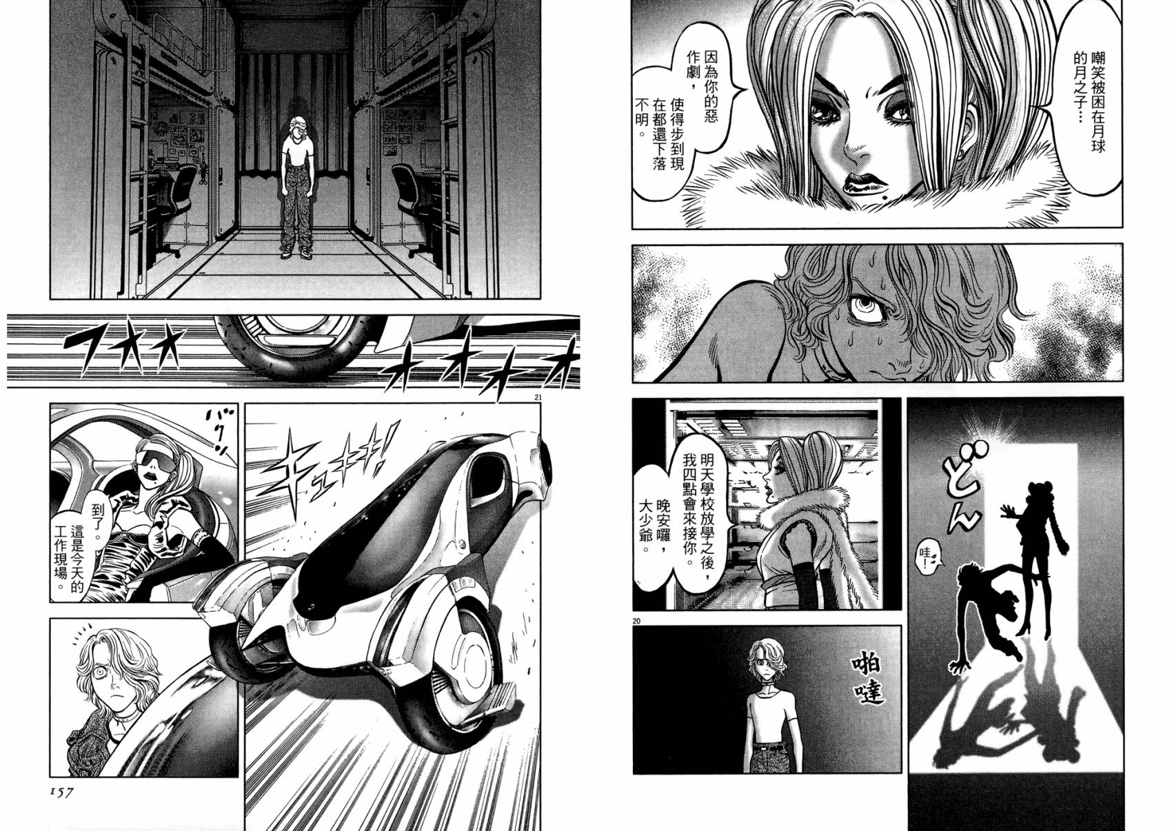 月亮的距离 第21卷 第78页