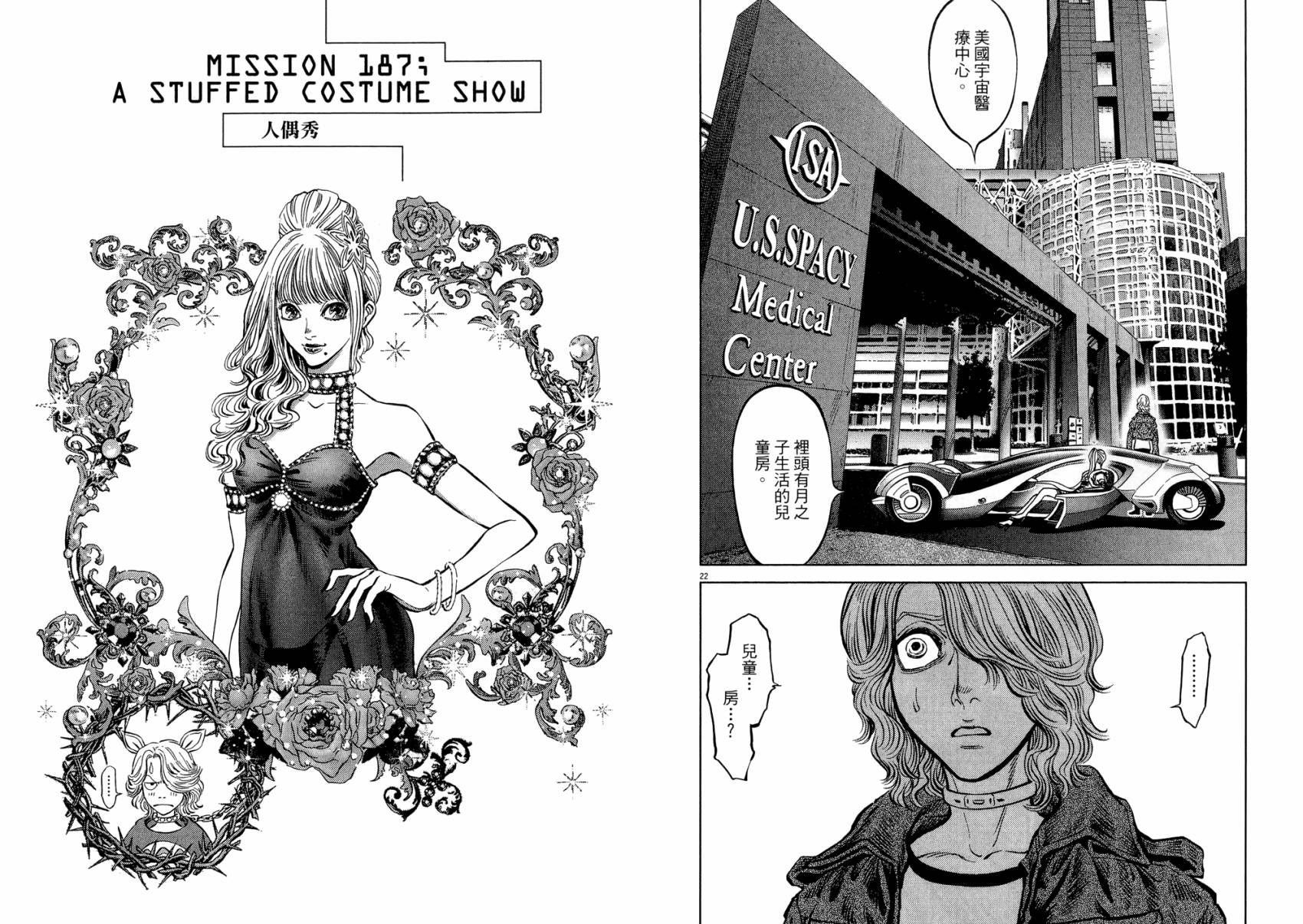 月亮的距离 第21卷 第79页