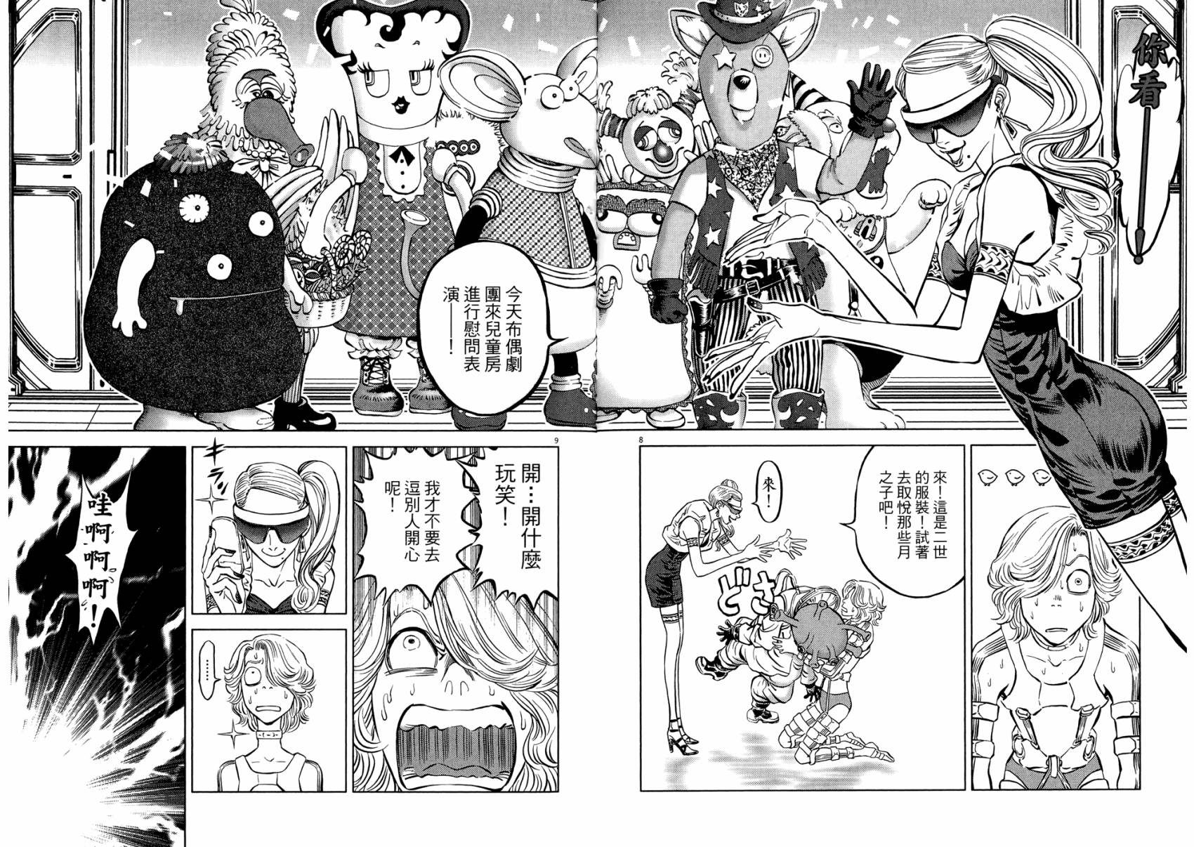 月亮的距离 第21卷 第83页