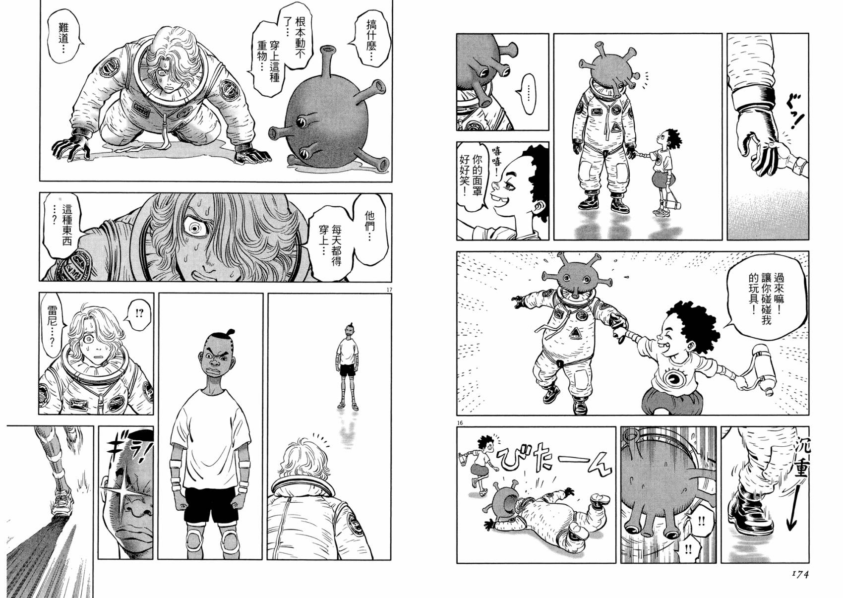 月亮的距离 第21卷 第87页