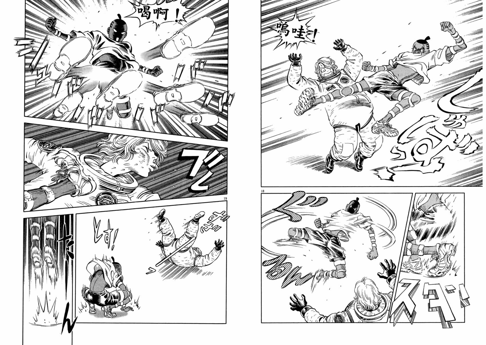 月亮的距离 第21卷 第88页