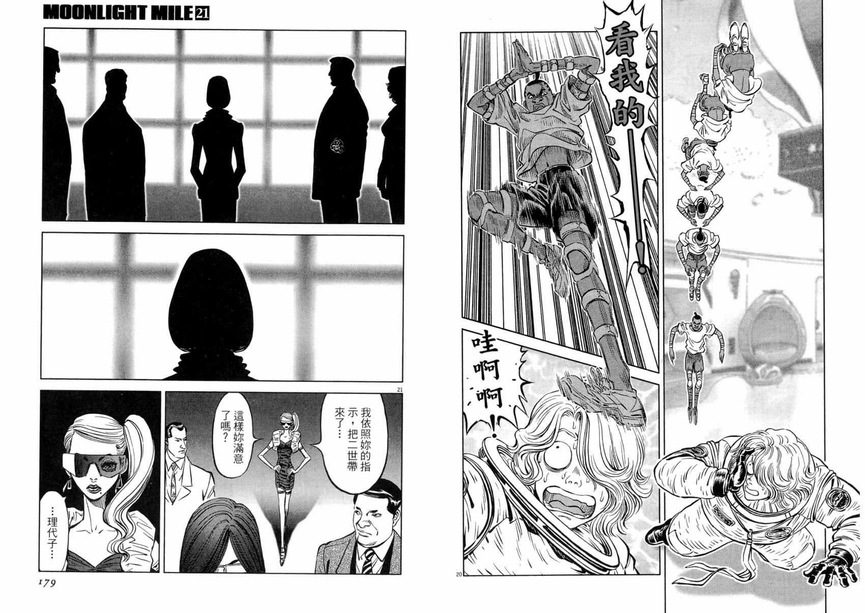 月亮的距离 第21卷 第89页